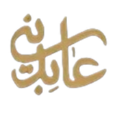 آجیل و  خشکبار عابدینی